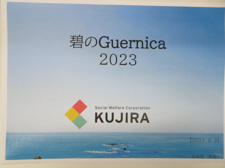 碧のGuernica